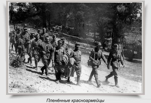 Пленные Красноармейцы 1941 На Немецких Фото